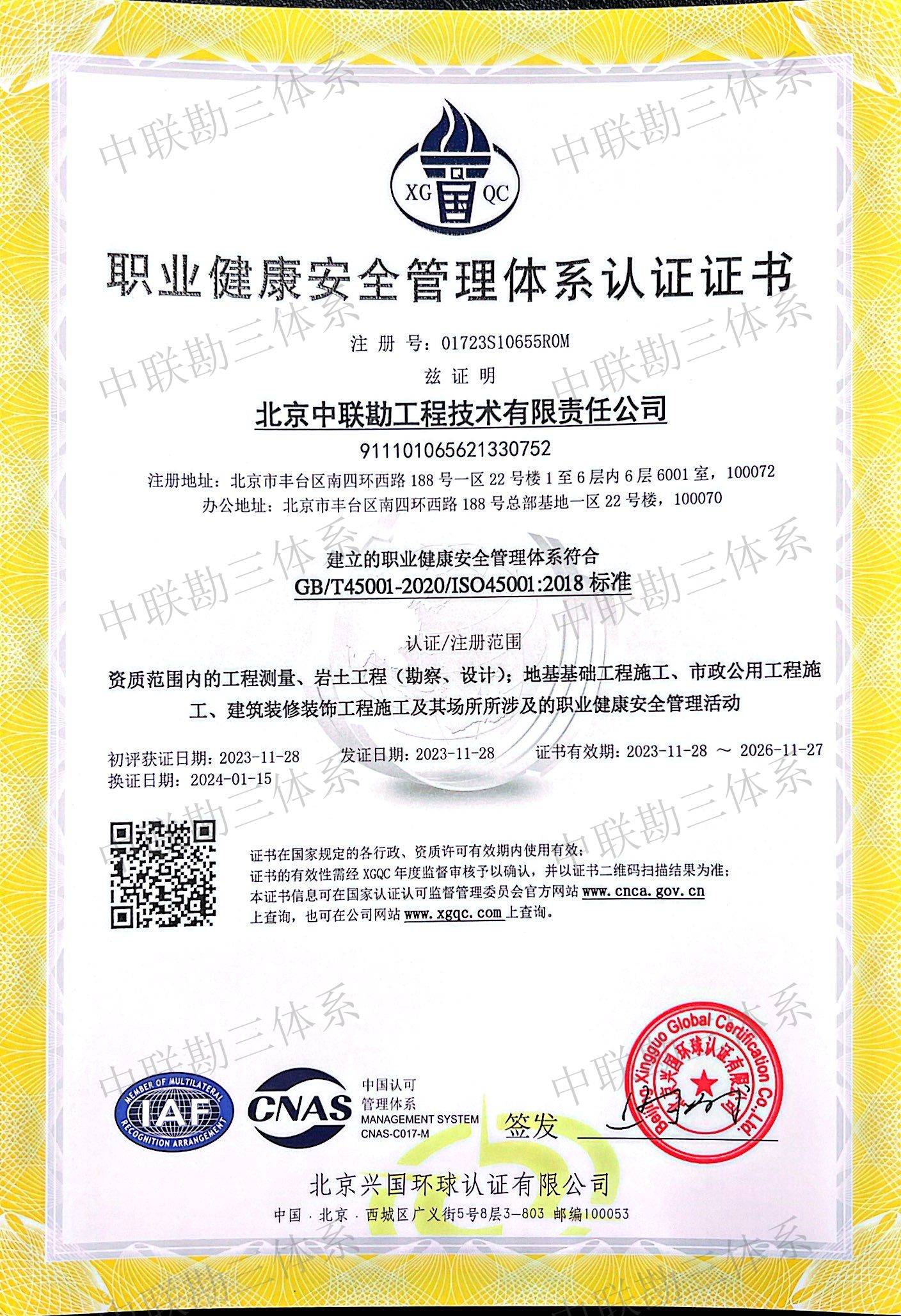职业健康安全管理体系认证
