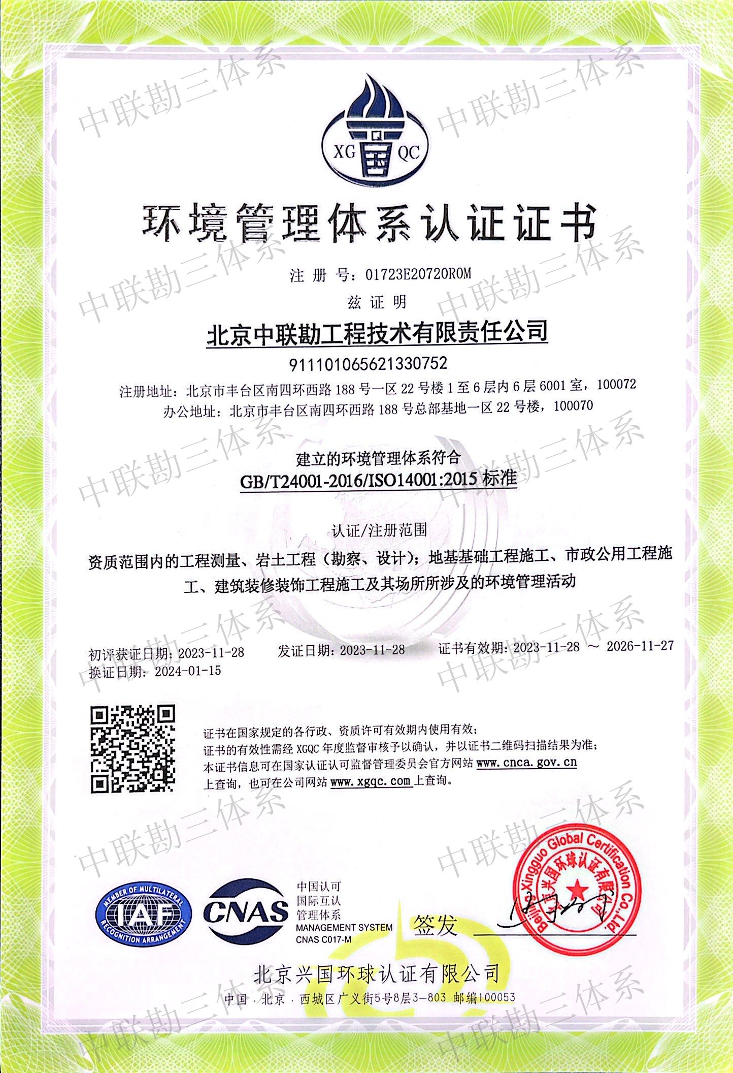 环境管理体系认证