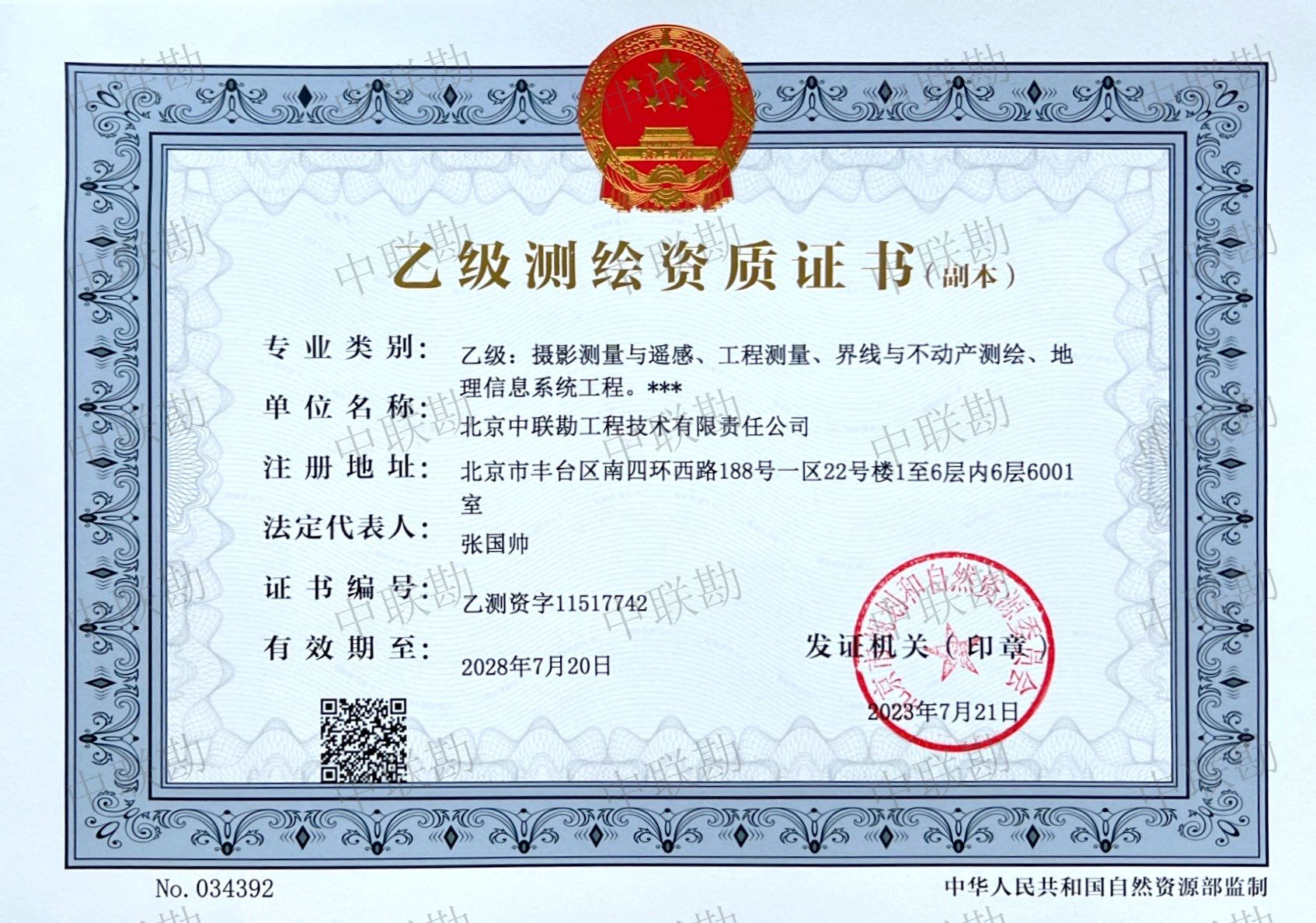 测绘乙级(摄影测量与遥感、工程测量、界线与不动产测绘、地理信息系统工程)
