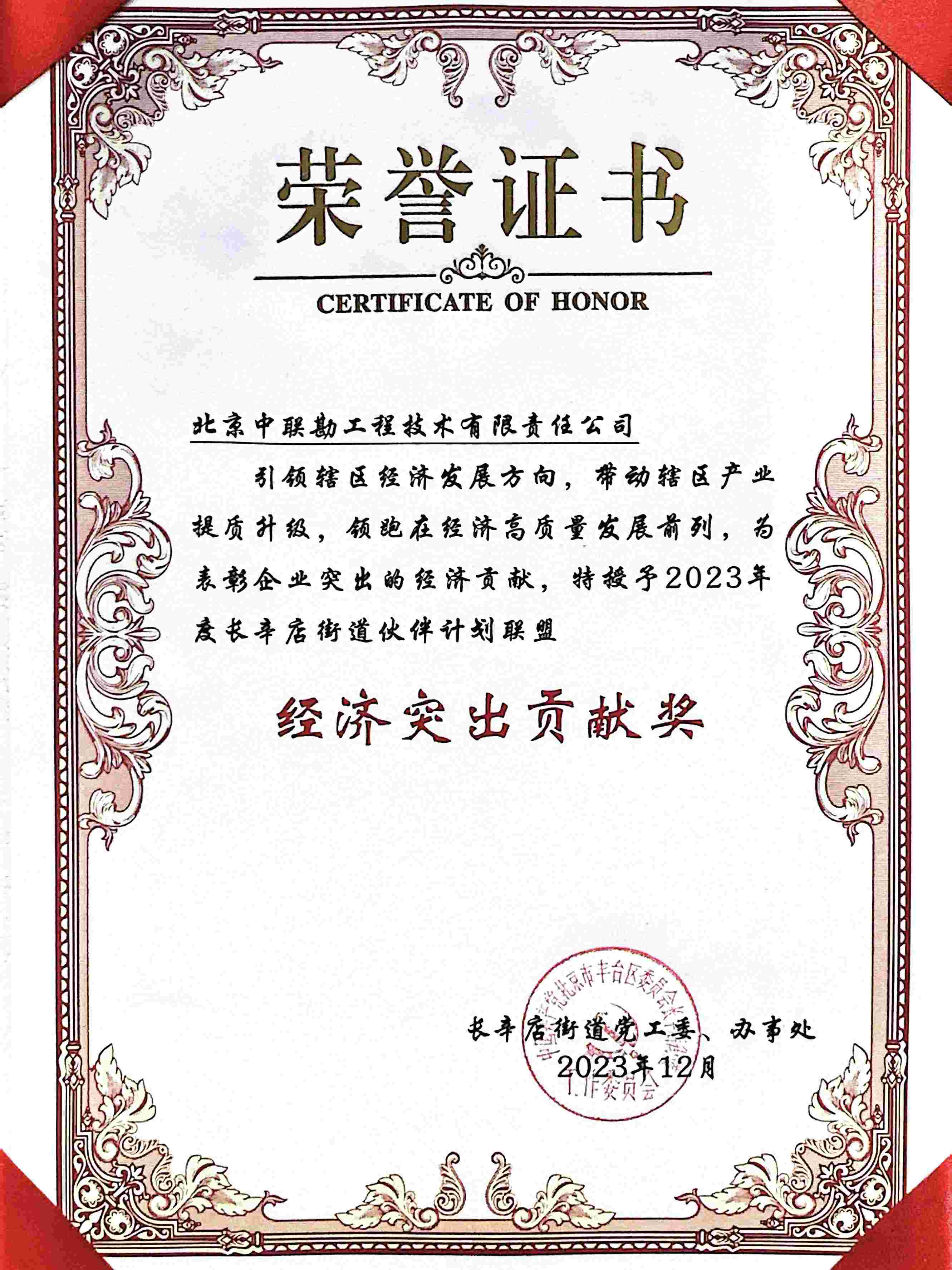 2023年度经济突出贡献奖