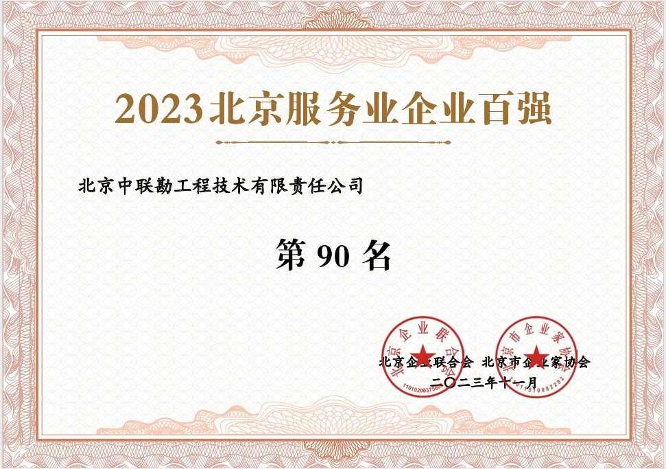 2023北京服务业企业百强