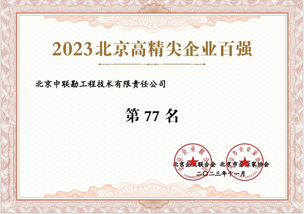 2023北京高精尖企业百强