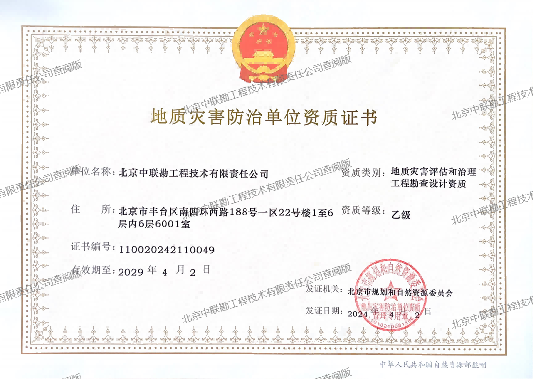地质灾害评估和治理工程勘察设计乙级资质