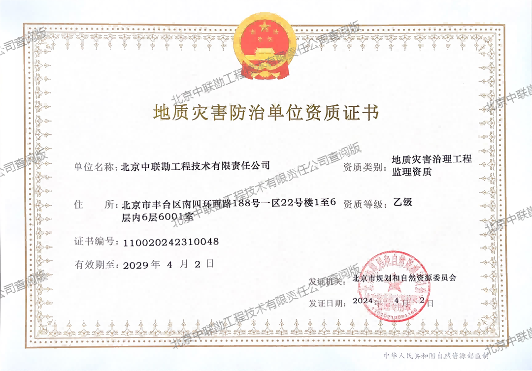 地质灾害治理工程监理乙级资质